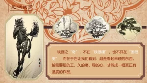 图片[6]-班主任基本功大赛主题班会：爱在“徽”常里——从芜湖铁画中读懂爱的生长-晓雯教务资料