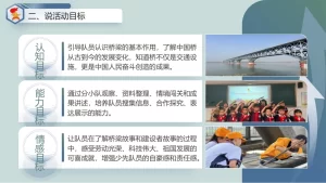 图片[6]-少先队活动课说课——“桥”见中国路-晓雯教务资料