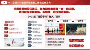 图片[6]-青春之名赴时代之约 担当之姿答育人之卷————2026年五四青年节学校团委书记述职汇报材料-晓雯教务资料
