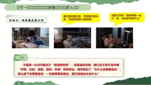 图片[6]-班主任基本功大赛主题班会教学设计——屏幕那头有世界，也有边界-晓雯教务资料