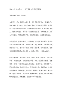 以诚立教 以心育人——在平凡讲台书写教育温情-晓雯教务资料