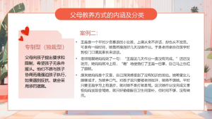 图片[6]-2026年父母教养与心理健康主题培训讲座：父母教养方式与孩子的心理健康-晓雯教务资料