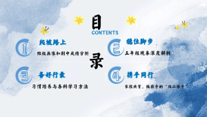 图片[6]-【五年级下】【期中】【语文】家长会：五年级，不是滑坡是爬坡-晓雯教务资料