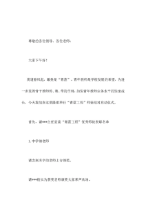 青蓝工程师徒结对启动仪式主持词-晓雯教务资料