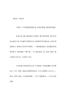 6月8日世界海洋日，校长国旗下讲话珍爱水资源，保护海洋资源-晓雯教务资料