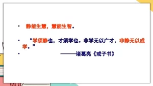 图片[8]-【通用】【静心学习】主题班会《珍惜时间静心学习》-晓雯教务资料