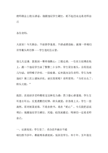 教师例会上校长讲话：别跟违纪学生硬扛，耗不起的永远是老师自己-晓雯教务资料