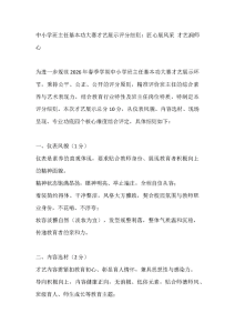 中小学班主任基本功大赛才艺展示评分细则：匠心展风采 才艺润师心-晓雯教务资料