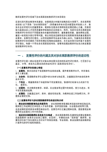 教师发展性评价视域下涉农高职院校教师评价体系探究-晓雯教务资料