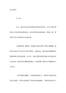 青蓝工程师徒结对仪式，校长讲话一年站稳讲台，三年站好讲台，五年成就讲台-晓雯教务资料