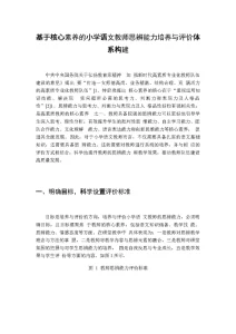 基于核心素养的小学语文教师思辨能力培养与评价体系构建-晓雯教务资料