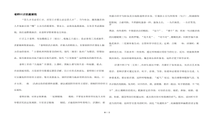 老师口才的重要性-晓雯教务资料