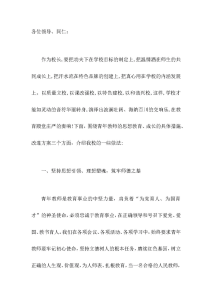 青年教师培养工作，校长汇报思想引领、业务帮扶、生活关怀-晓雯教务资料