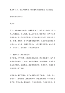 距高考10天，校长冲刺讲话：极限时刻 以坚持破局 以奋斗致远-晓雯教务资料