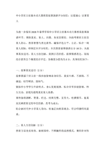 中小学班主任基本功大赛教育故事演讲评分细则：以爱润心 以事育人-晓雯教务资料