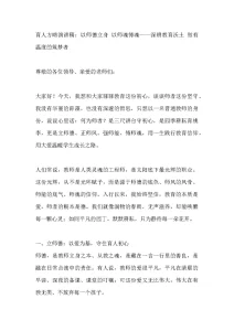 育人方略演讲稿：以师德立身 以师魂铸魂——深耕教育沃土 做有温度的筑梦者-晓雯教务资料