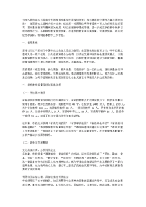 高中学校提升教学质量三年行动计划 （内部使用）-晓雯教务资料
