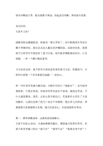 期末冲刺迎大考，校长国旗下讲话：扬起自信风帆，挥动奋斗船桨-晓雯教务资料