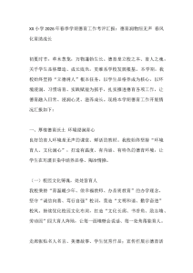 XX小学2026年春季学期德育工作考评汇报：德育润物细无声 春风化育助成长-晓雯教务资料