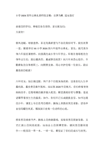 小学2026届毕业典礼教师发言稿：以梦为帆 逐光前行-晓雯教务资料