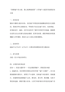 “浓情端午承古韵，童心筑梦润家国”小学端午主题系列实践活动方案-晓雯教务资料