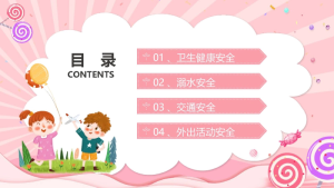 图片[2]-【通用】【安全教育】主题班会：快乐过暑假，安全不放假-晓雯教务资料