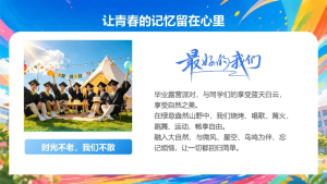 图片[2]-【通用】【毕业典礼】主题班会：让青春的记忆留在心里-晓雯教务资料