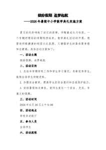 2026年暑期中小学散学典礼实施方案——缤纷假期 追梦起航-晓雯教务资料