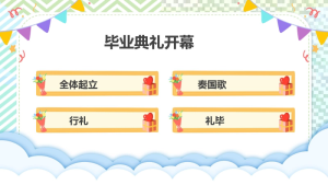 图片[2]-【小学】毕业季毕业典礼主题班会：我们毕业啦-晓雯教务资料