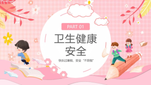 图片[3]-【通用】【安全教育】主题班会：快乐过暑假，安全不放假-晓雯教务资料