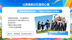图片[3]-【通用】【毕业典礼】主题班会：让青春的记忆留在心里-晓雯教务资料