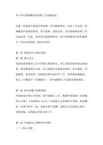 中小学年级组精细化管理工作实施细则-晓雯教务资料