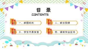 图片[3]-【小学】毕业季毕业典礼主题班会：我们毕业啦-晓雯教务资料