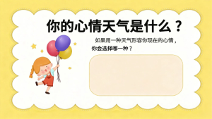 图片[4]-【通用】【心理健康教育】主题班会： 向阳而生，做自己生命里的光-晓雯教务资料