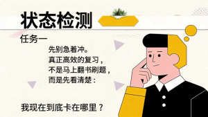 图片[4]-【中小学】【期末】冲刺动员主题班会：稳住，这场期末，全力以赴-晓雯教务资料