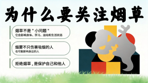 图片[4]-【中小学】世界无烟日主题班会：别让第一支烟偷走你的未来-晓雯教务资料