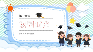 图片[4]-【小学】毕业季毕业典礼主题班会：我们毕业啦-晓雯教务资料