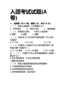 2026入团考试试题(A卷)-晓雯教务资料