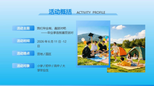 图片[6]-【通用】【毕业典礼】主题班会：让青春的记忆留在心里-晓雯教务资料