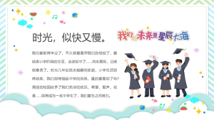 图片[6]-【小学】毕业季毕业典礼主题班会：我们毕业啦-晓雯教务资料