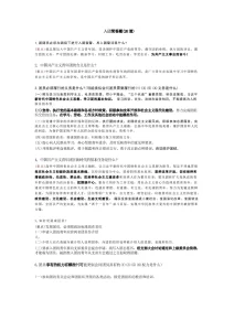 2026入团简答题（26道）-晓雯教务资料