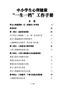 中小学 学生心理健康一生一档工作手册-晓雯教务资料