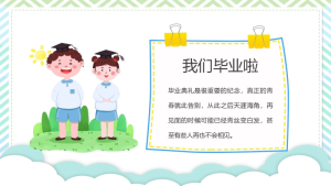 图片[7]-【小学】毕业季毕业典礼主题班会：我们毕业啦-晓雯教务资料