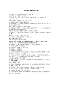 2026入团单选+多选-晓雯教务资料